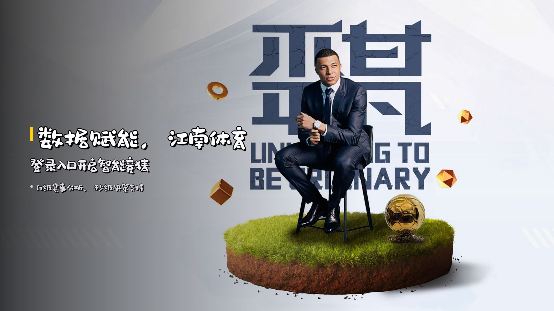 数据赋能，<strong>江南体育登录入口</strong>开启智能竞猜
