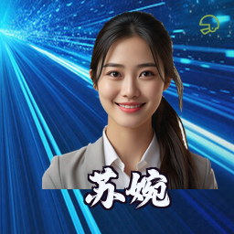 苏婉